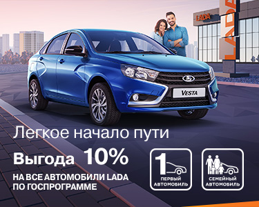 Госпрограмма ''Первый/семейный автомобиль''