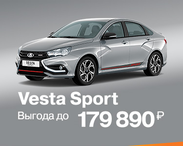 LADA Vesta Sport с выгодой до 179 890 рублей.