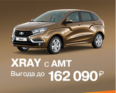 Выгода на XRAY c AMT